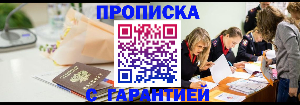 временная регистрация купить в Кувандыке