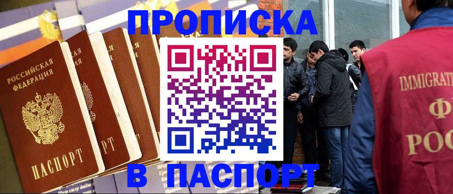 временная регистрация купить в Кувандыке