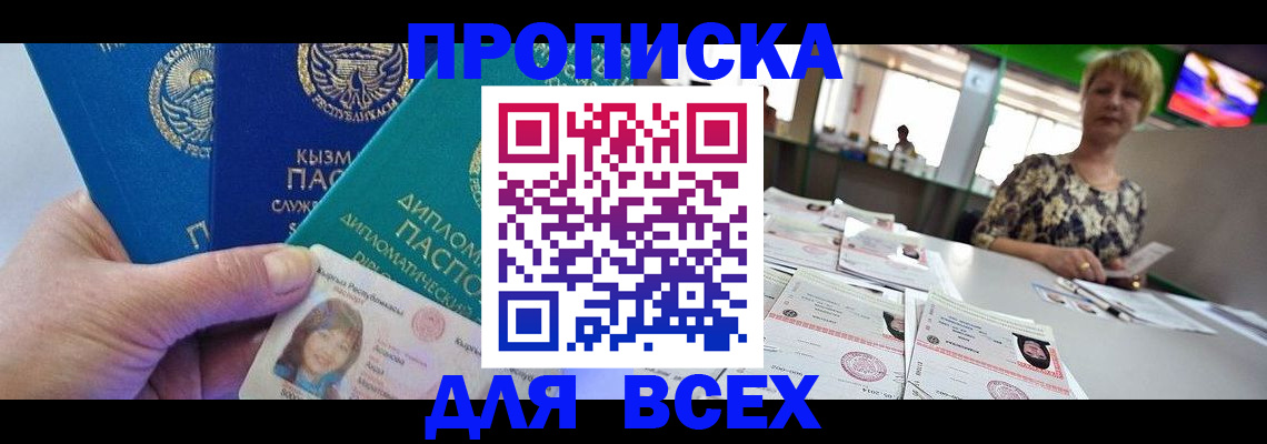 регистрация в Кувандыке