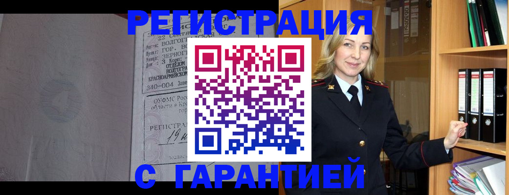 прописка в Кувандыке