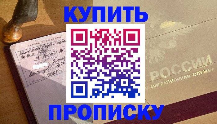 временная регистрация законно в Кувандыке