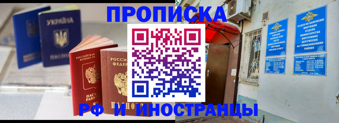 прописка иностранных граждан в Кувандыке